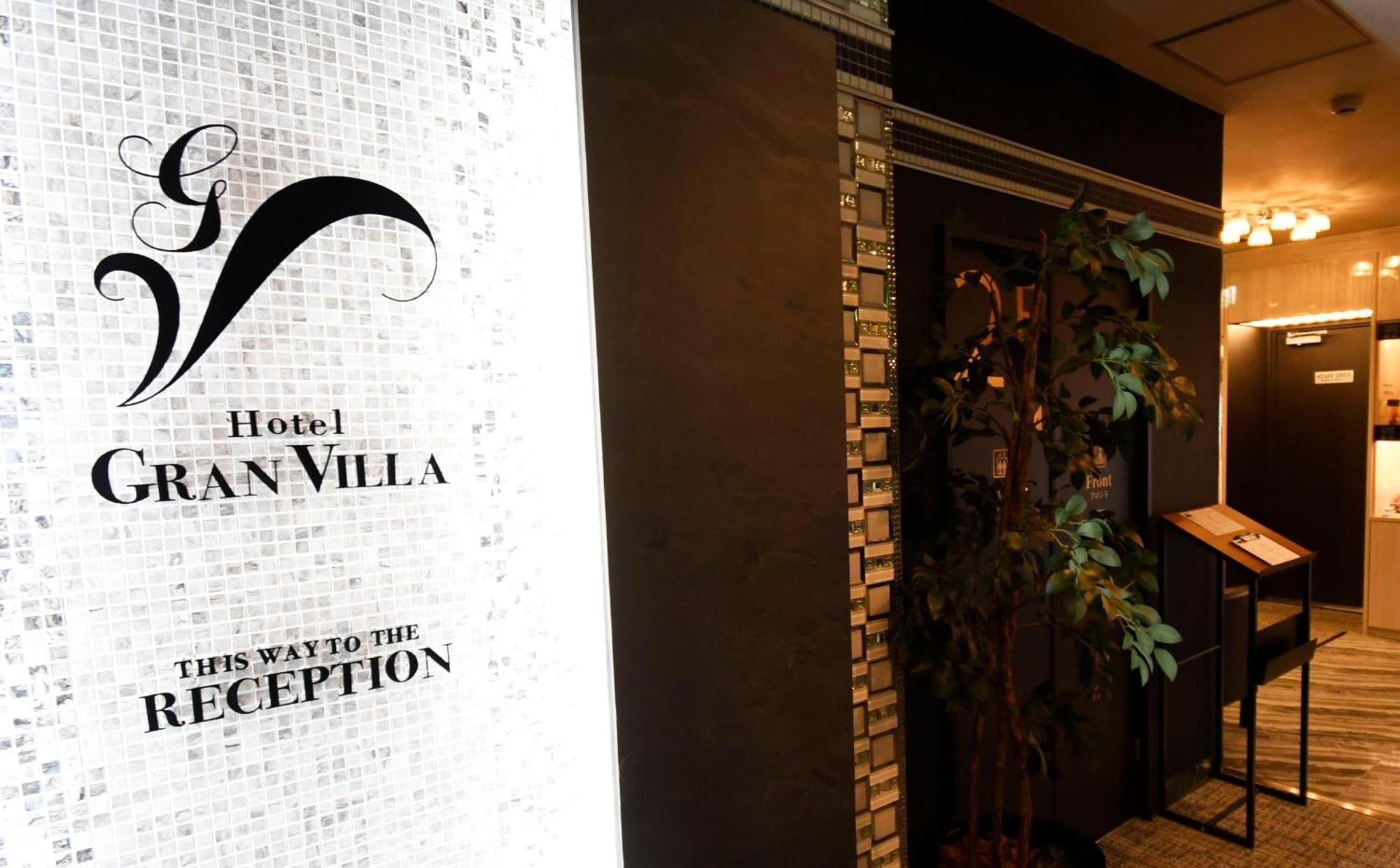 Hotel Gran Villa 東京都 外观 照片
